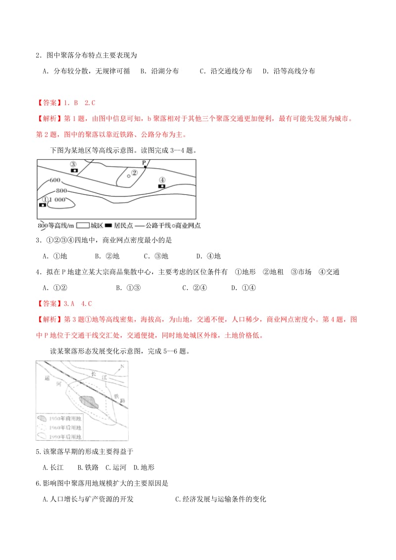 新高考专版2018-2019年高一地理专题15交通运输方式和布局变化的影响同步有效作业必修2 .doc_第3页