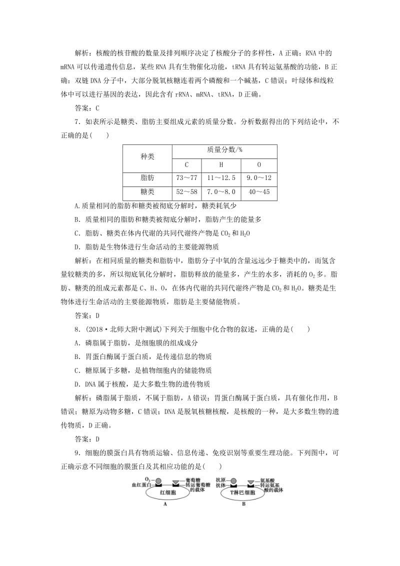 2019高考生物二轮复习 专题一 细胞的分子组成、结构及生命历程 第一讲 细胞的分子组成限时规范训练.doc_第3页