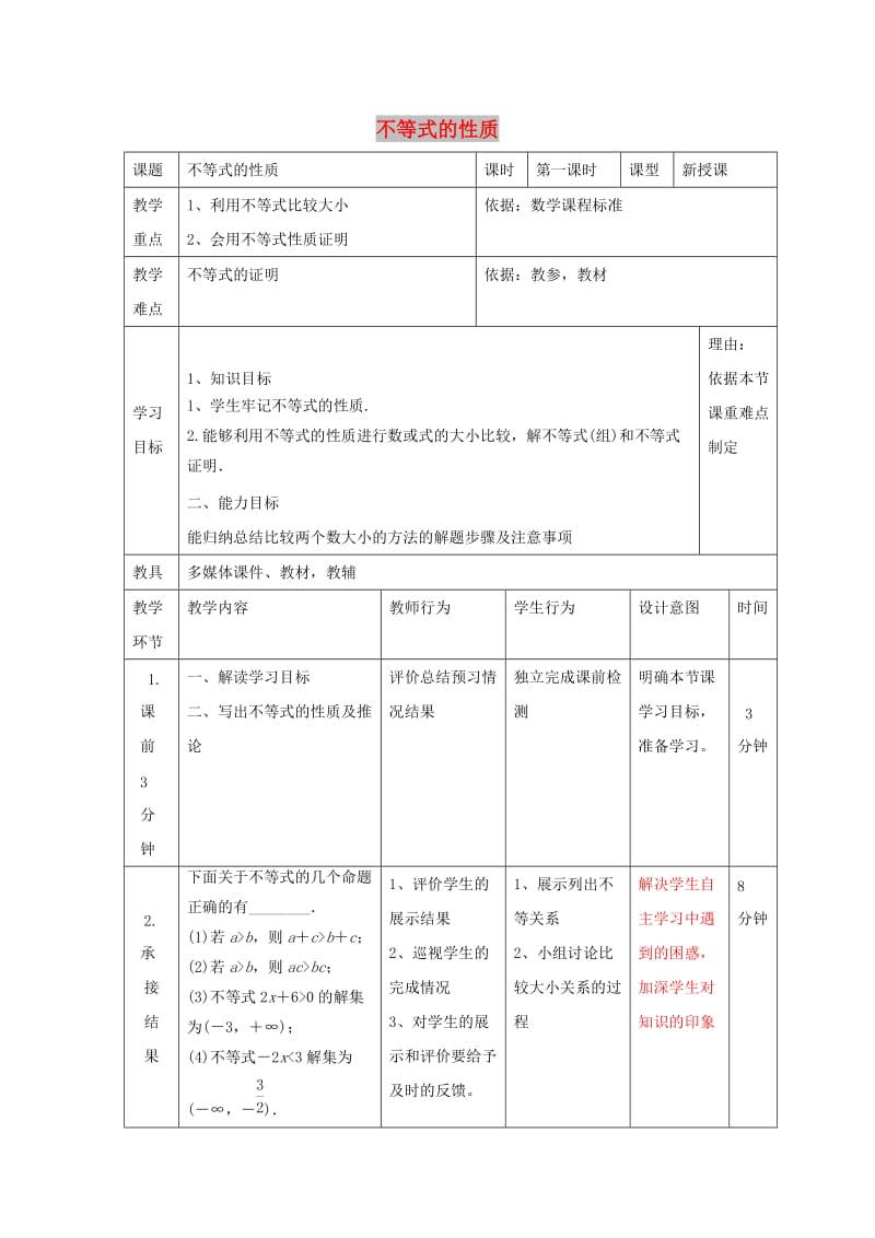 辽宁省大连市高中数学 第三章 不等式 3.1 不等式的性质教案 新人教B版必修5.doc_第1页