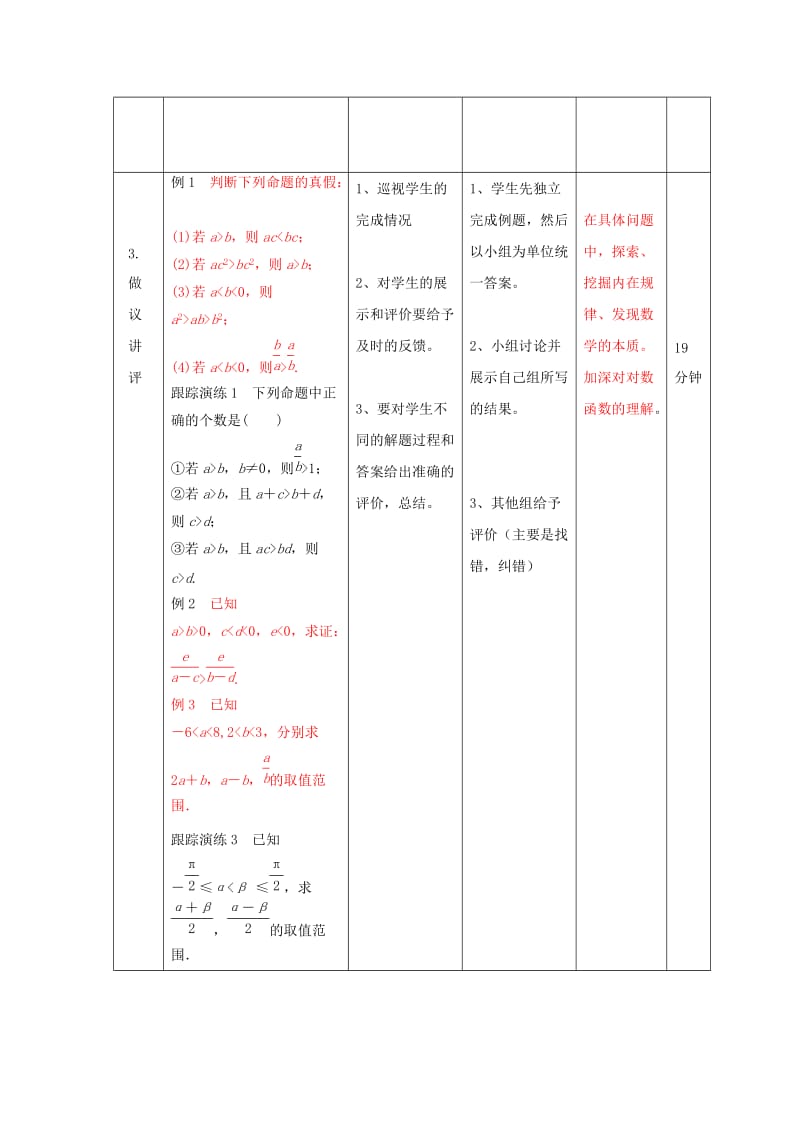 辽宁省大连市高中数学 第三章 不等式 3.1 不等式的性质教案 新人教B版必修5.doc_第2页