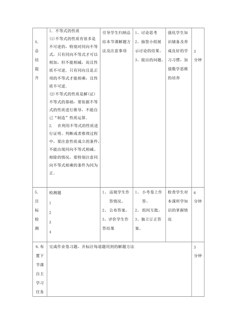 辽宁省大连市高中数学 第三章 不等式 3.1 不等式的性质教案 新人教B版必修5.doc_第3页