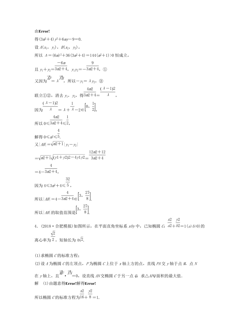 （京津专用）2019高考数学总复习 优编增分练：压轴大题突破练（二）直线与圆锥曲线（2）文.doc_第3页