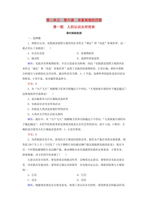 2019春高中政治 6.1人的認(rèn)識從何而來課時跟蹤檢測 新人教版必修4.doc