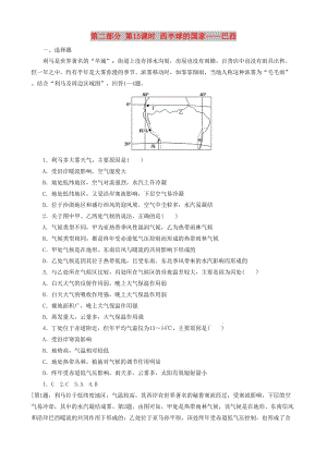 2019高考地理 選考 區(qū)域地理 第二部分 第15課時(shí) 西半球的國(guó)家——巴西課時(shí)練習(xí)（一）新人教版.doc