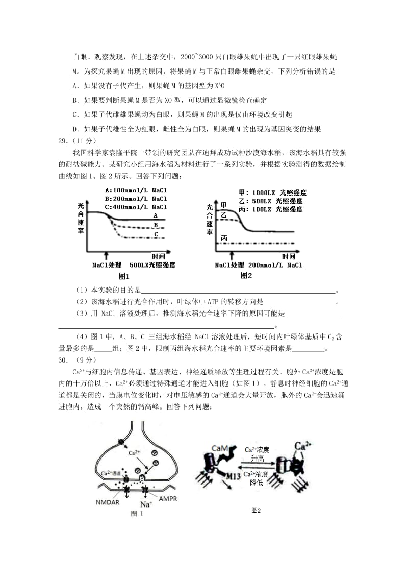 福建省莆田市2019届高三生物5月第二次质量检测试题A卷.doc_第2页