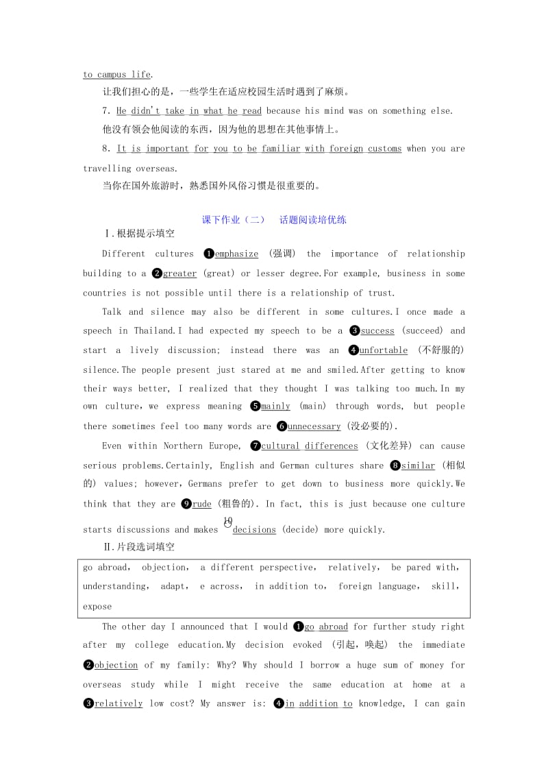 2020高考英语新创新一轮复习 Unit 3 Understanding each other课下作业（一-三）（含解析）牛津译林版选修6.doc_第3页