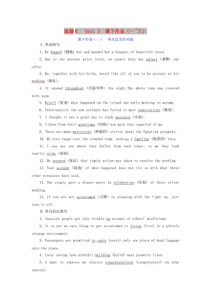 2020高考英語新創(chuàng)新一輪復(fù)習(xí) Unit 3 Understanding each other課下作業(yè)（一-三）（含解析）牛津譯林版選修6.doc