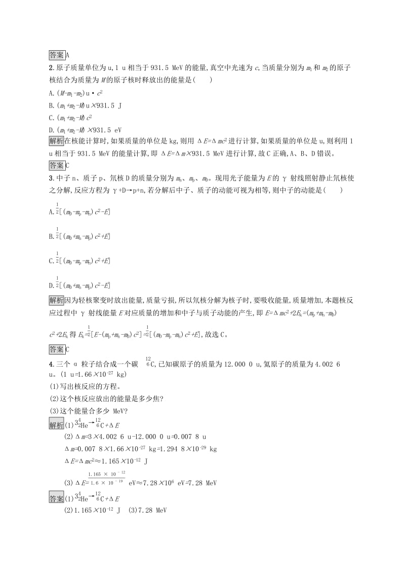 2019-2020学年高中物理第十九章原子核5核力与结合能练习含解析新人教版选修3 .docx_第3页