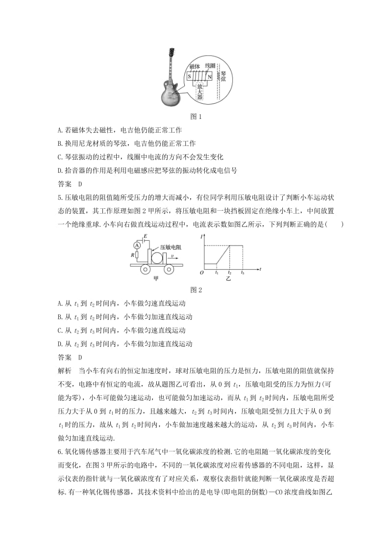 通用版2018-2019版高中物理第4章传感器与现代社会章末检测试卷沪科版选修3 .doc_第2页