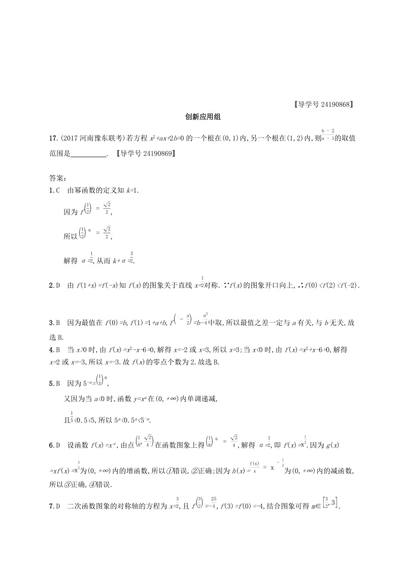 （福建专版）2019高考数学一轮复习 课时规范练8 幂函数与二次函数 文.docx_第3页