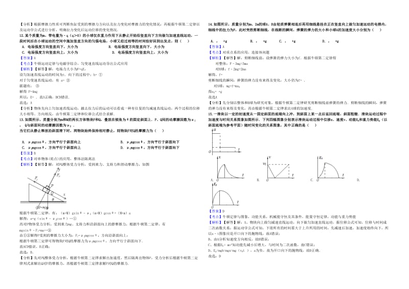 2019年高考物理总复习 牛顿运动定律专题卷.doc_第3页