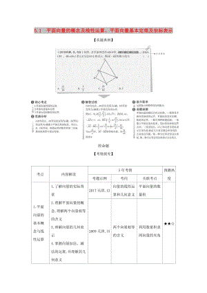 （天津?qū)Ｓ茫?020版高考數(shù)學(xué)大一輪復(fù)習(xí) 5.1 平面向量的概念及線性運(yùn)算、平面向量基本定理及坐標(biāo)表示精練.docx