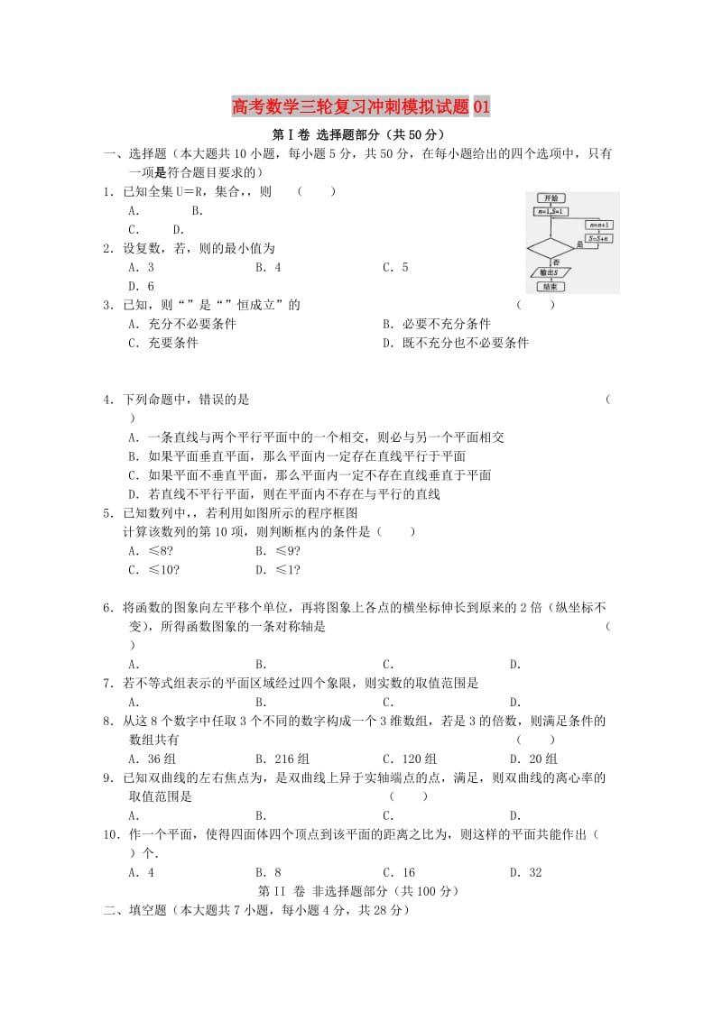 广东省江门市普通高中2018届高考数学三轮复习冲刺模拟试题(1).doc_第1页