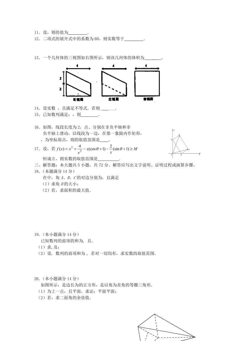 广东省江门市普通高中2018届高考数学三轮复习冲刺模拟试题(1).doc_第2页