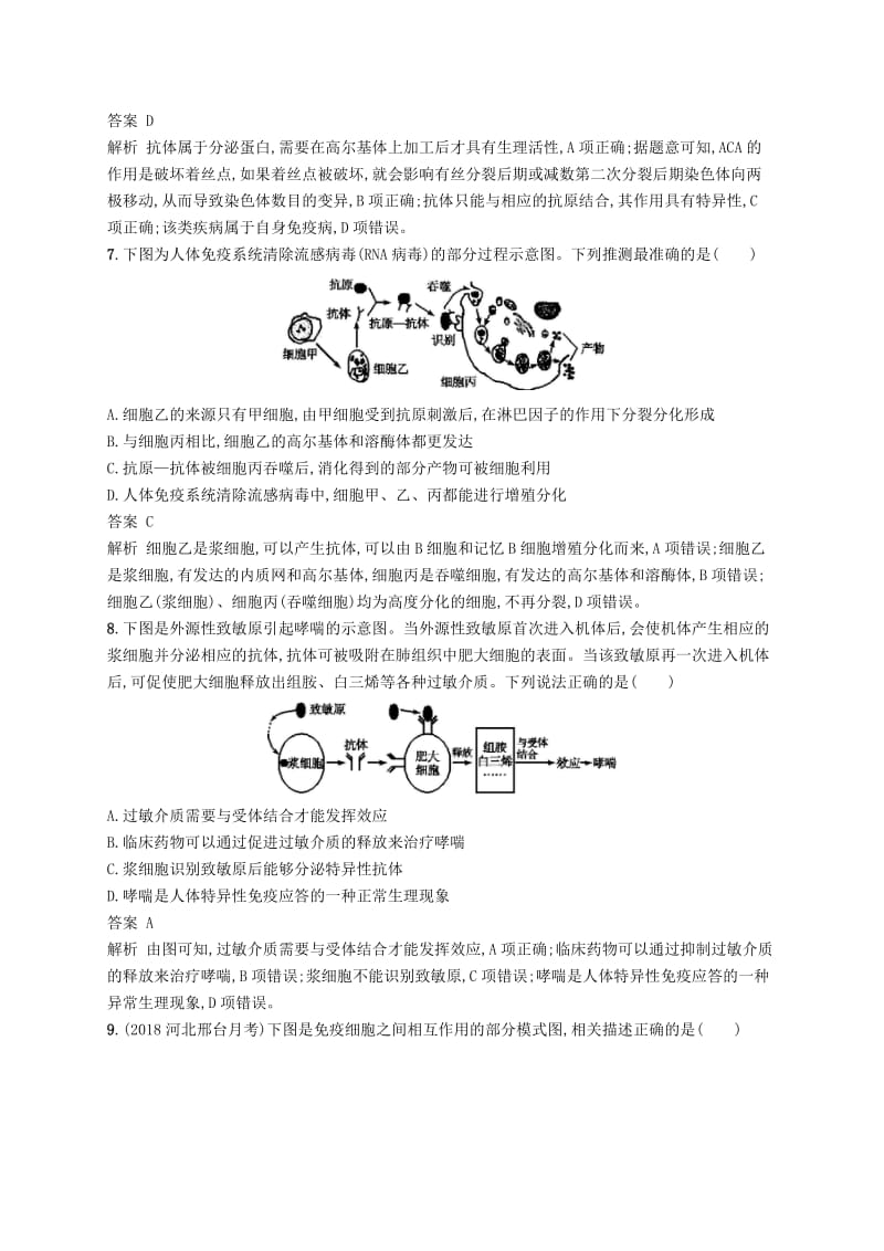 广西2020版高考生物一轮复习 考点规范练27 免疫调节（含解析）新人教版.docx_第3页