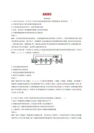 廣西2020版高考生物一輪復(fù)習(xí) 考點規(guī)范練27 免疫調(diào)節(jié)（含解析）新人教版.docx