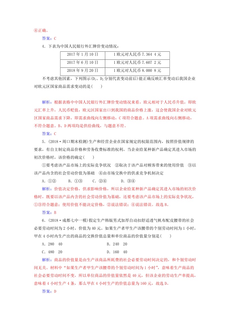 2019年高考政治大二轮复习 专题一 价格变动与居民消费专题强化练（一）.doc_第2页