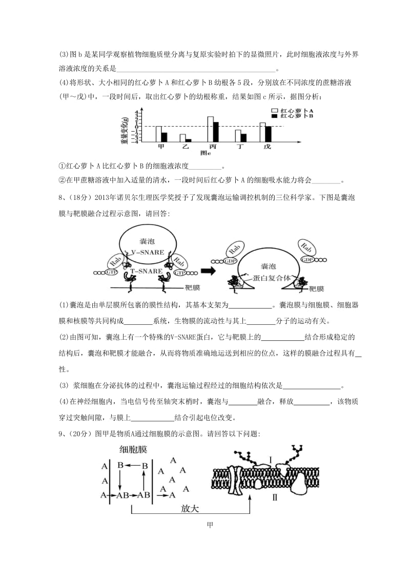 广东省惠州市2019年高考生物总复习 1-4章单元再考卷（必修1).doc_第3页