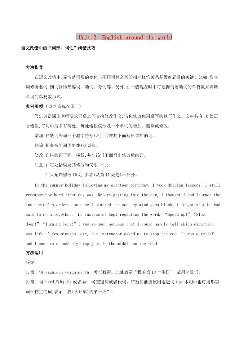 2019版高考英语一轮复习 Unit 2 English around the world语篇解题微技巧 新人教版必修1.doc_第1页