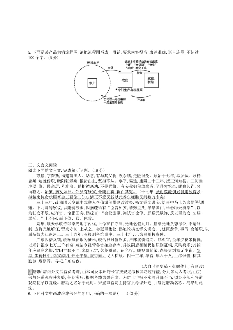 2019版高考语文二轮复习 组合强化练8 语基+语用+文言文+名句.doc_第2页