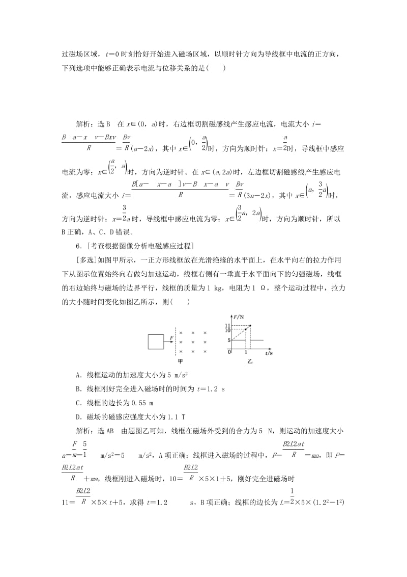 2019届高考物理二轮复习 第一部分 专题四 电路与电磁感应 第二讲 楞次定律 法拉 第电磁感应定律课前自测诊断卷.doc_第3页