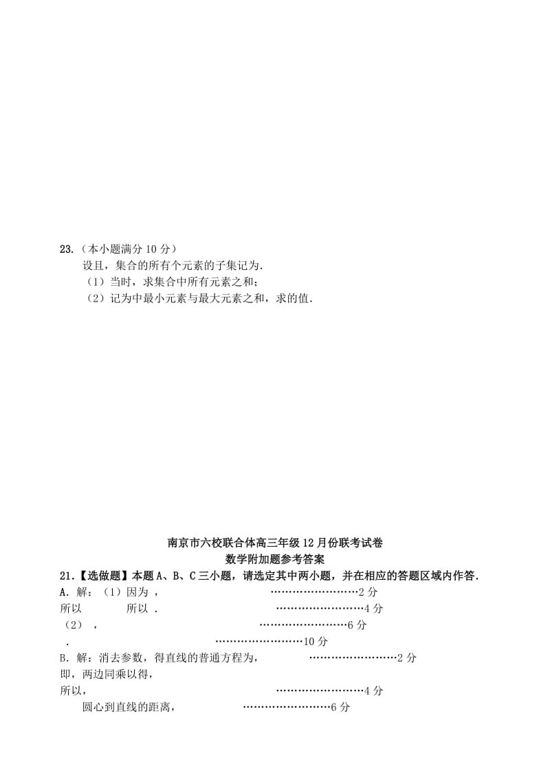 江苏省南京市六校联合体2019届高三数学上学期12月联考试题附加卷.doc_第2页