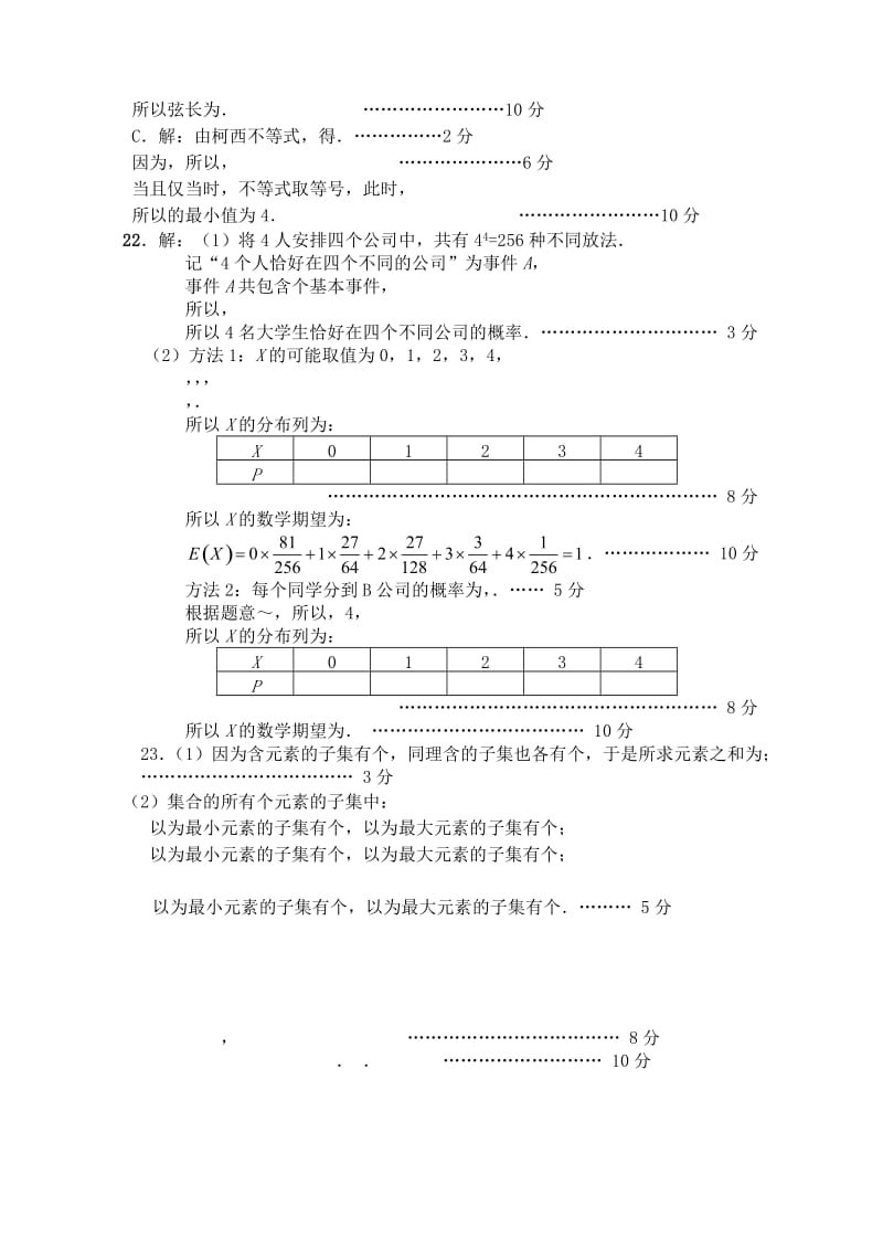 江苏省南京市六校联合体2019届高三数学上学期12月联考试题附加卷.doc_第3页