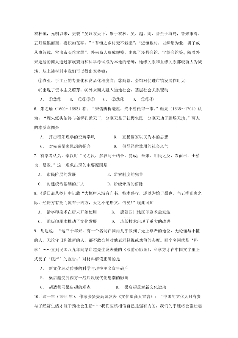 江西省红色七校2019届高三历史第一次联考试题.doc_第2页