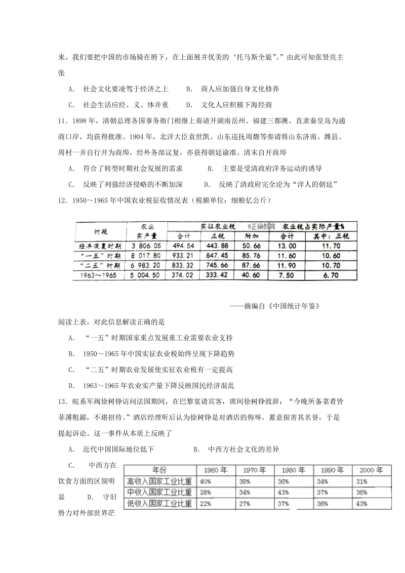 江西省红色七校2019届高三历史第一次联考试题.doc_第3页