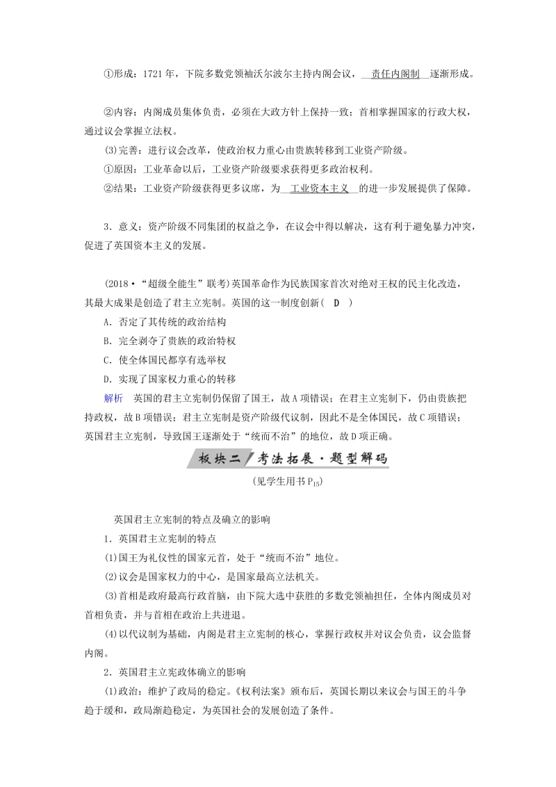 全国通用版2019版高考历史大一轮复习第二单元古代希腊罗马和近代西方的政治制度第4讲近代西方资本主义政治制度的确立与发展学案.doc_第2页