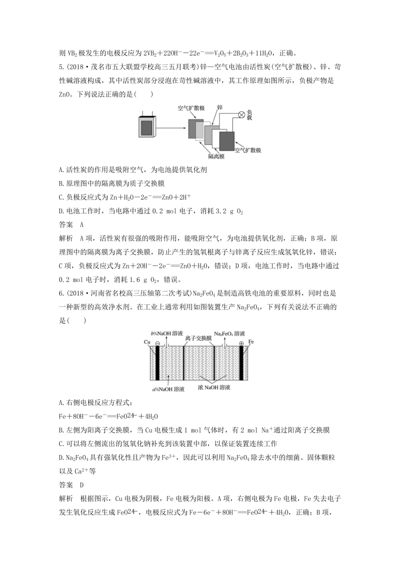 全国通用版2019高考化学总复习优编增分练：选择题热点题型特训题型十二电化学分析判断型.doc_第3页