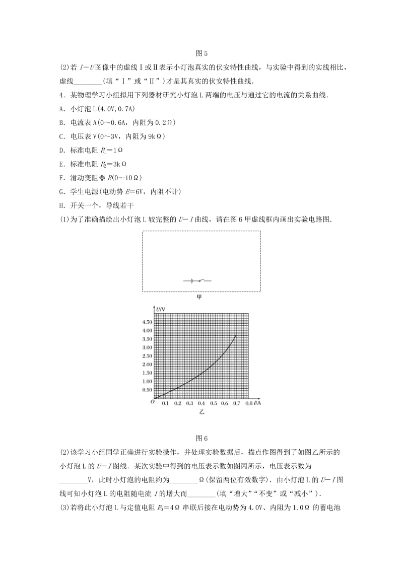 2019高考物理一轮复习第八章恒定电流第62讲实验：描绘小灯泡的伏安特性曲线加练半小时教科版.docx_第3页