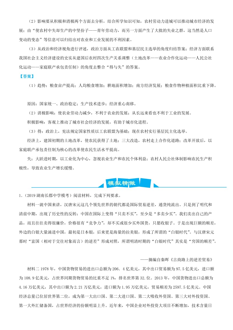 2019高考历史三轮冲刺 大题提分 大题精做8 中国特色社会主义建设的道路（含解析）.docx_第2页