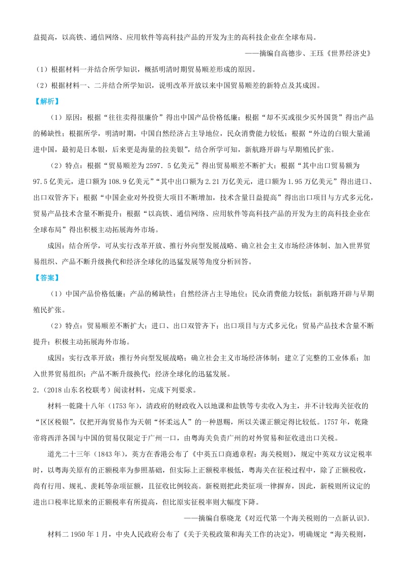 2019高考历史三轮冲刺 大题提分 大题精做8 中国特色社会主义建设的道路（含解析）.docx_第3页