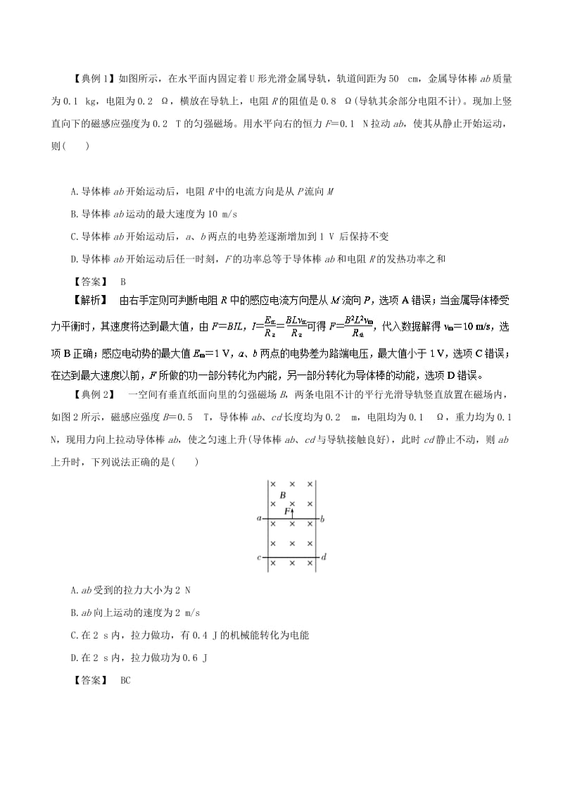 2019高考物理一轮复习 微专题系列之热点专题突破 专题61 电磁感应中的动力学问题学案.doc_第2页