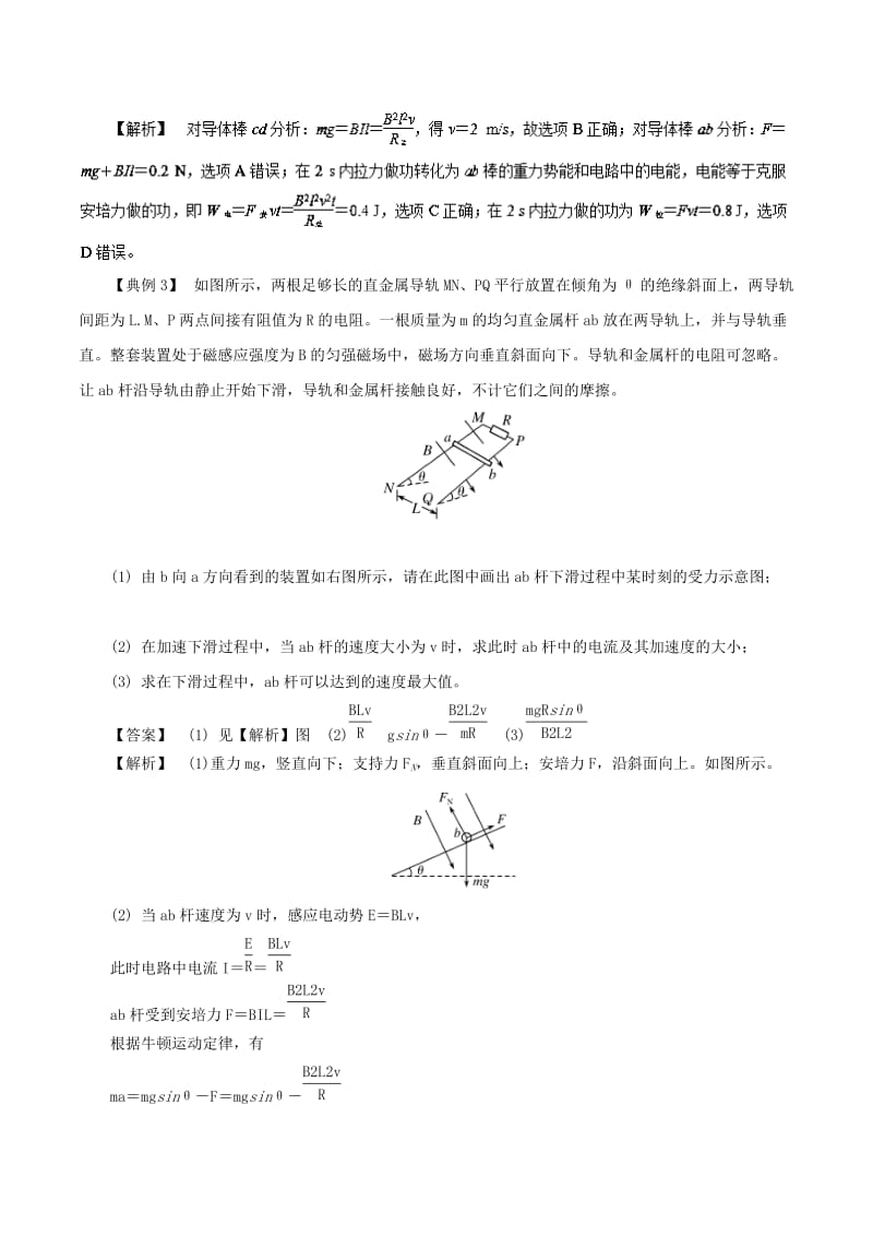 2019高考物理一轮复习 微专题系列之热点专题突破 专题61 电磁感应中的动力学问题学案.doc_第3页