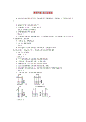 湖南省茶陵縣高中化學(xué) 第十六章 電化學(xué)基礎(chǔ)復(fù)習(xí)指南跟蹤訓(xùn)練 新人教版選修4.doc