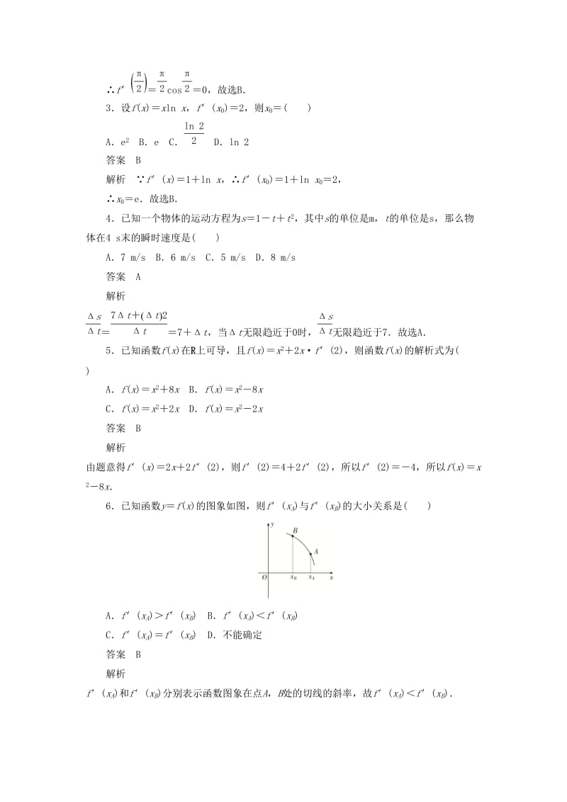 2020高考数学刷题首选卷 考点测试14 变化率与导数 理（含解析）.docx_第2页