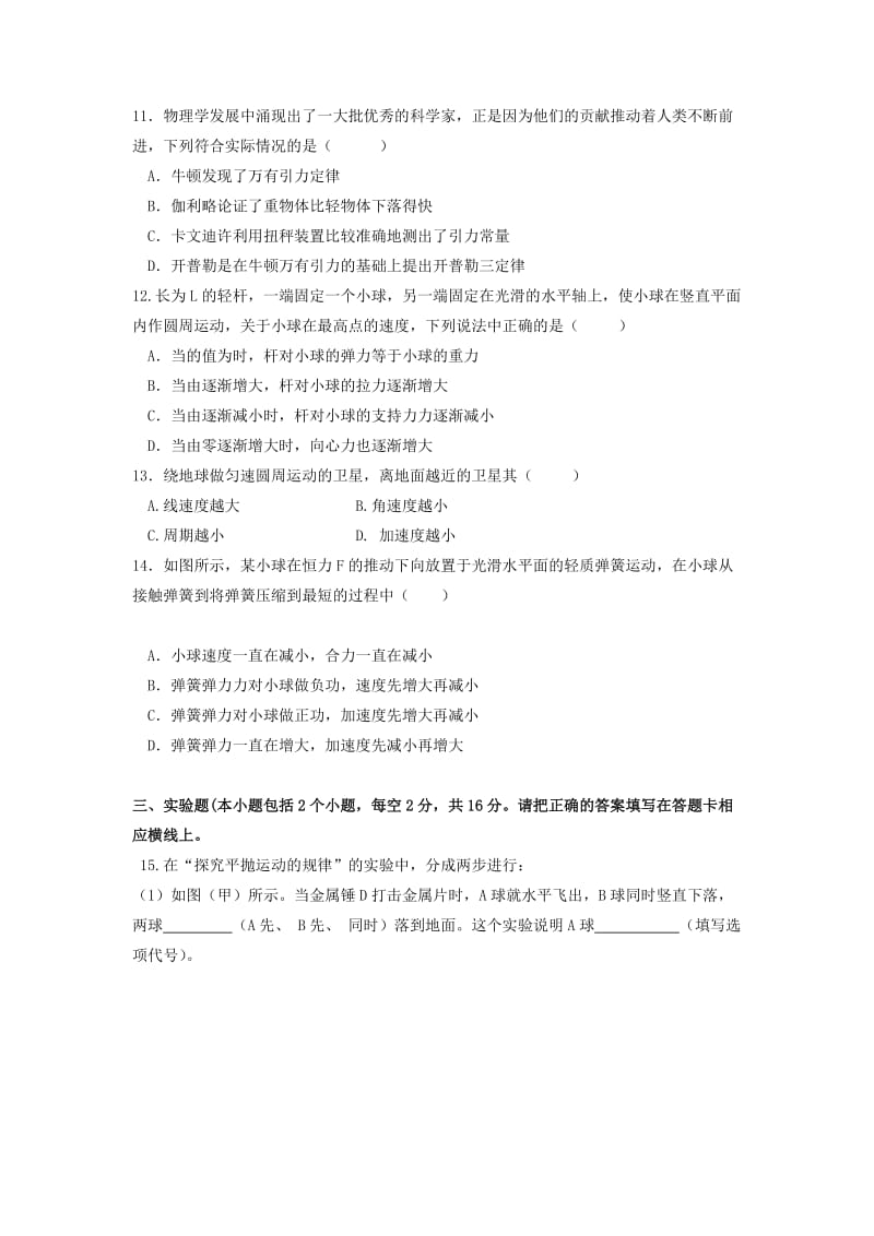 2020版高一物理下学期期中试题.doc_第3页