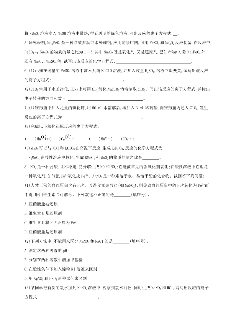 （北京专用）2019版高考化学一轮复习 专项突破一 信息型方程式的书写.doc_第2页