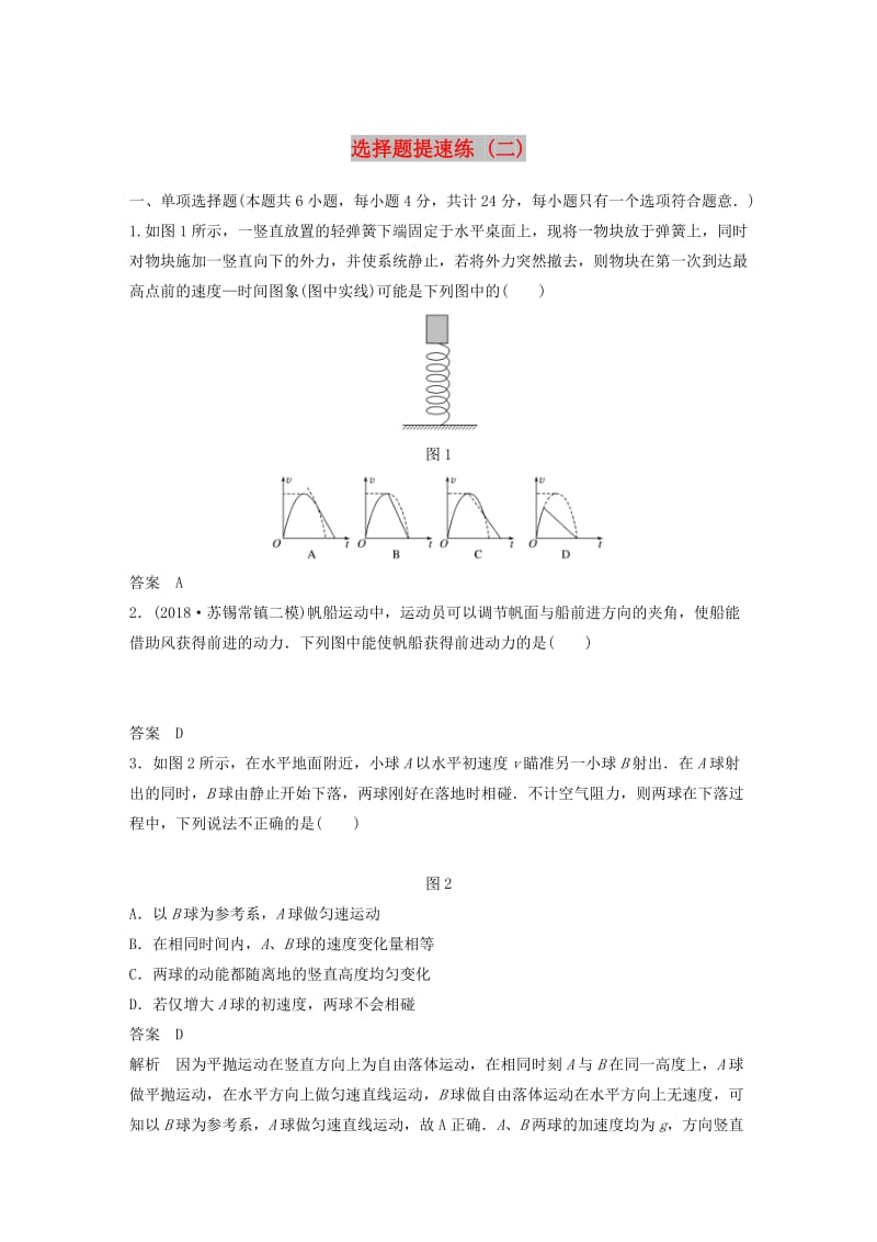 江苏专用2019高考物理总复习优编题型增分练：选择题提速练二.doc_第1页