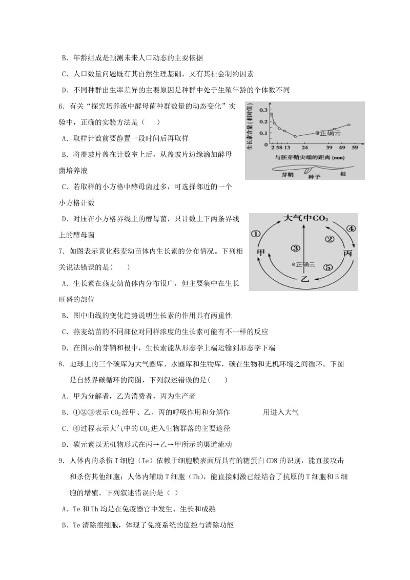 山西省晋中市和诚高中2018-2019学年高二生物下学期第一次周练试题.doc_第2页