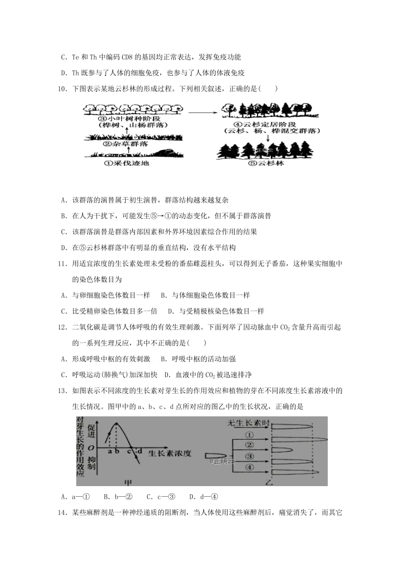 山西省晋中市和诚高中2018-2019学年高二生物下学期第一次周练试题.doc_第3页