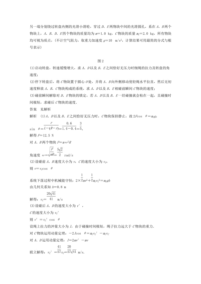 京津琼2019高考物理总复习专用优编提分练：计算题专练八.doc_第2页