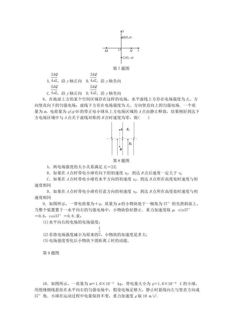 （江苏专版）2019年高考物理总复习 课时作业二十五 电场力的性质.doc_第3页