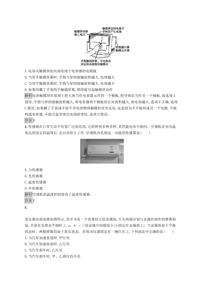 2019-2020学年高中物理 第六章 传感器测评（含解析）新人教版选修3-2.docx_第2页