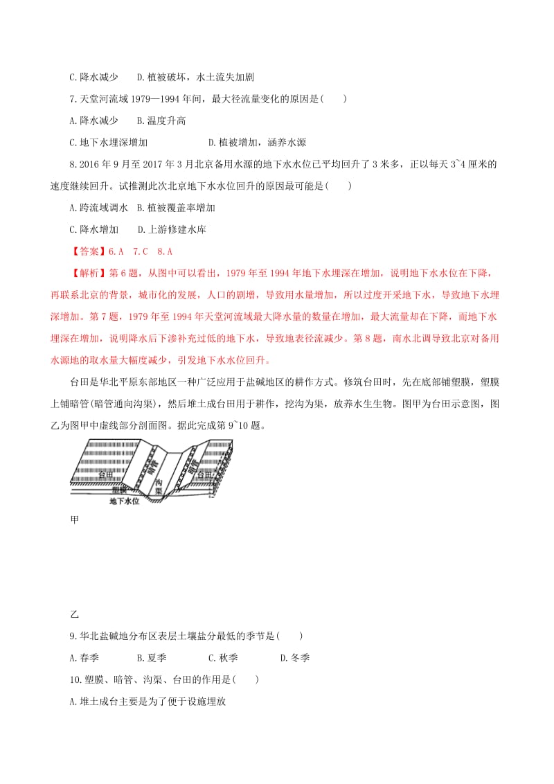 2019年高考地理考纲解读与热点难点突破专题03水体运动规律热点难点突破.doc_第3页