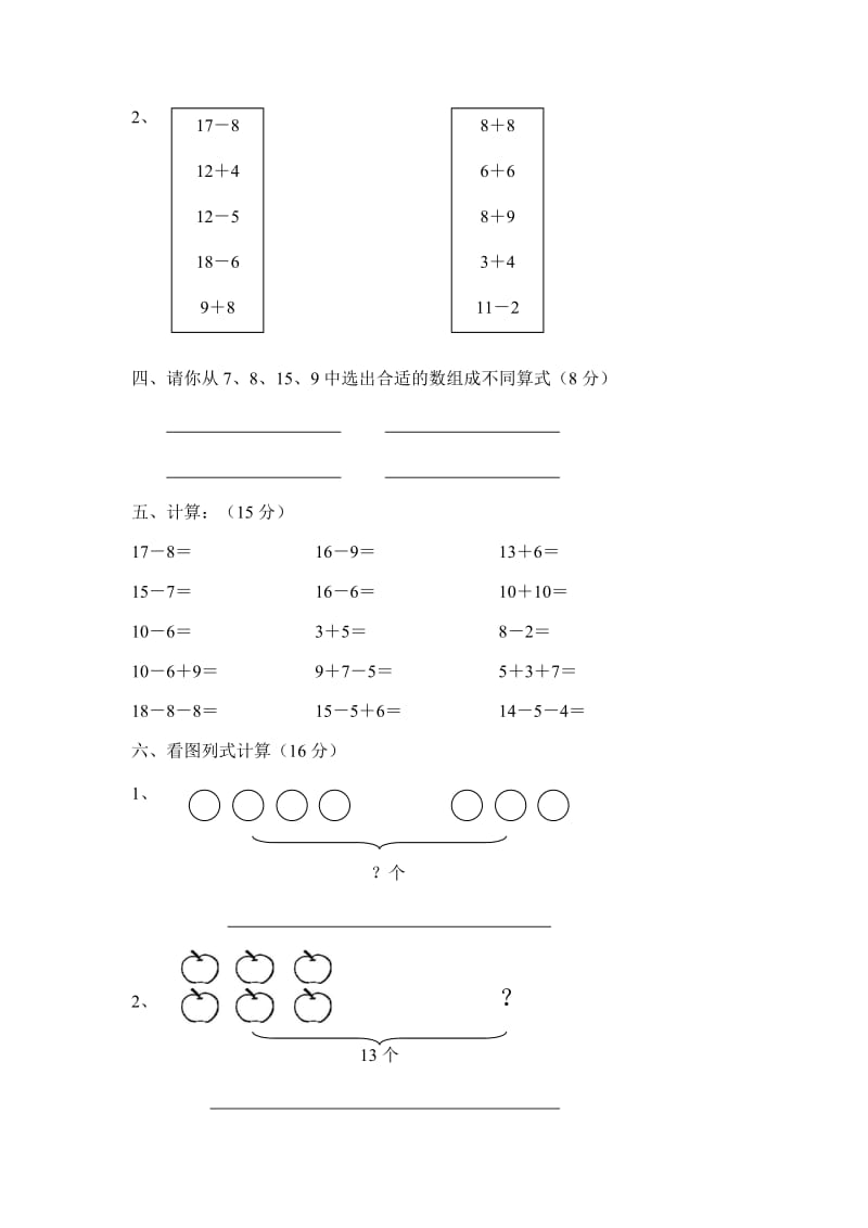 2019-2020年一年级数学上学期期末试卷.doc_第3页