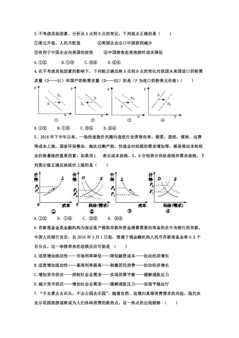 河南省商丘市九校2018届高三政治上学期期中联考试题.doc_第2页