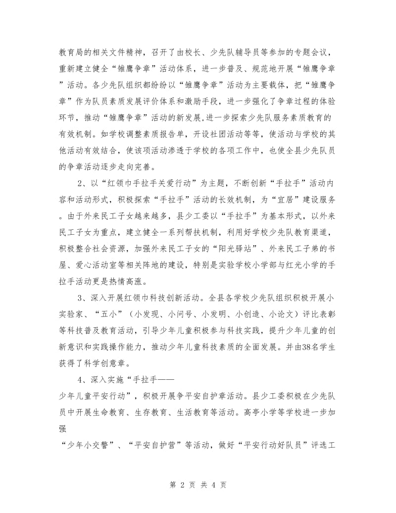 少工委全年工作汇报.doc_第2页